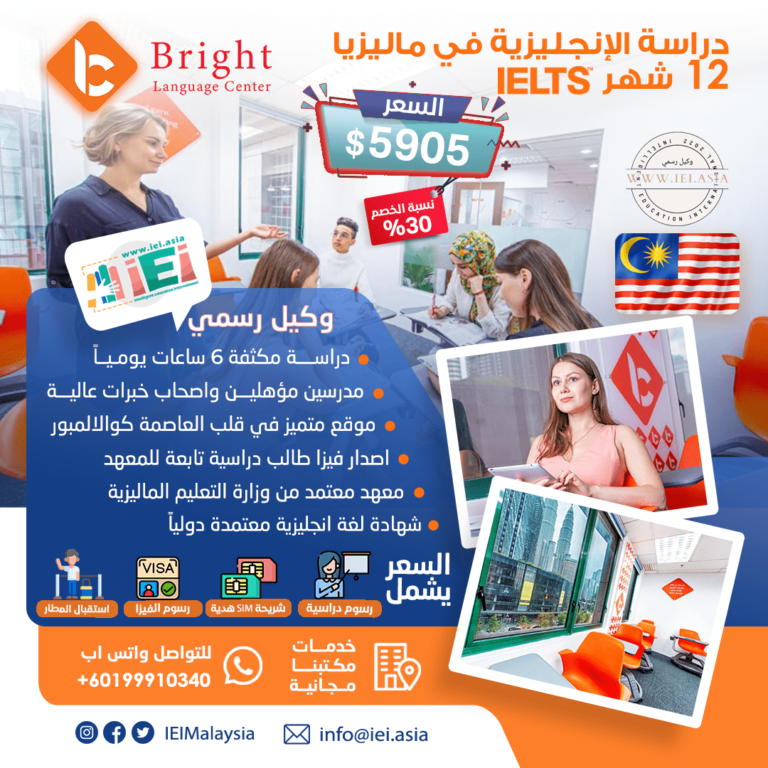 دراسة اللغة الانجليزية في ماليزيا 12 شهر