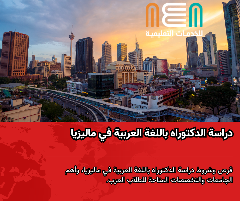 PhD studies in Arabic in Malaysia دراسة الدكتوراه باللغة العربية في ماليزيا<br />