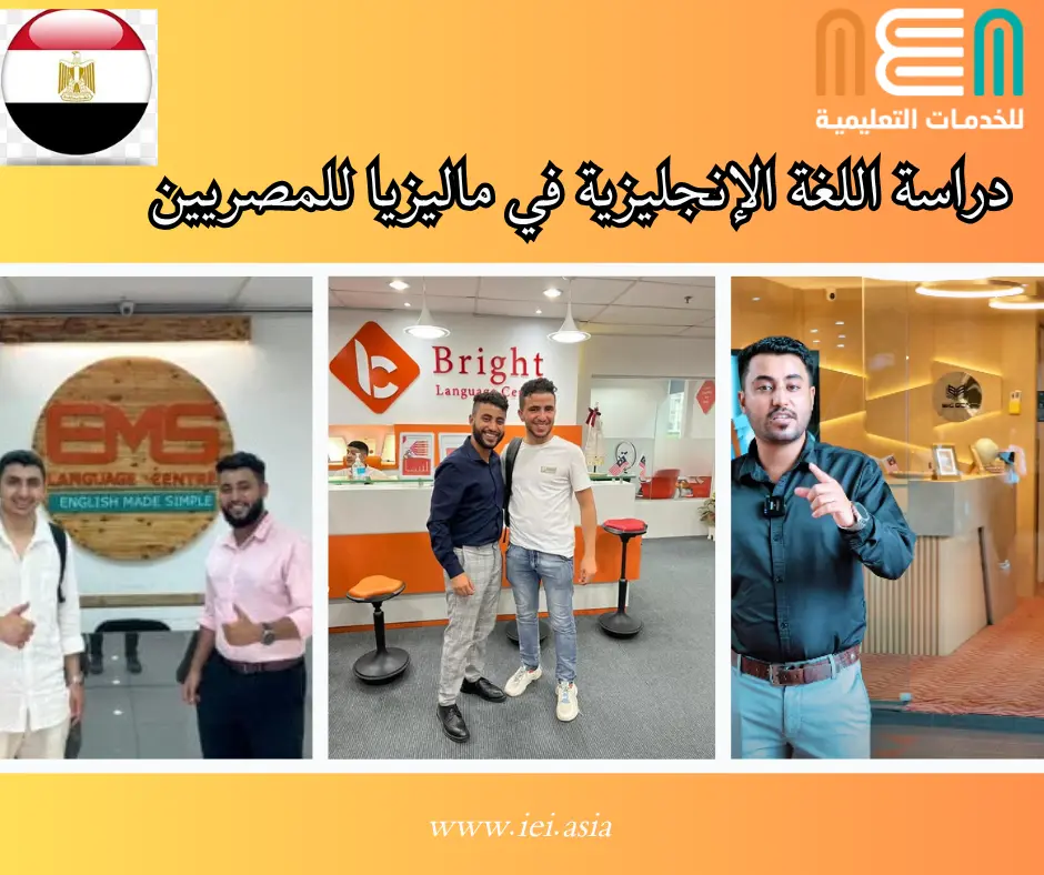 Study English in Malaysia for Egyptians (1) Study English in Malaysia for Egyptians