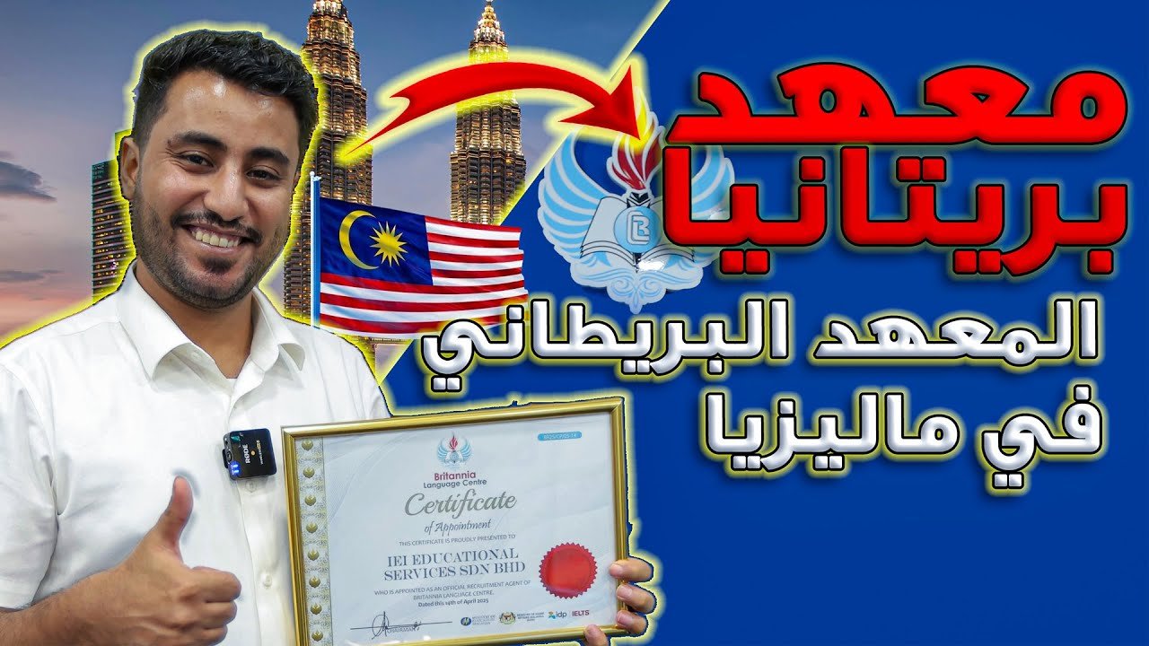 Britannia Language Centre<br />