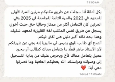 تجربة الطالب ابراهيم مع معهد شيفيلد